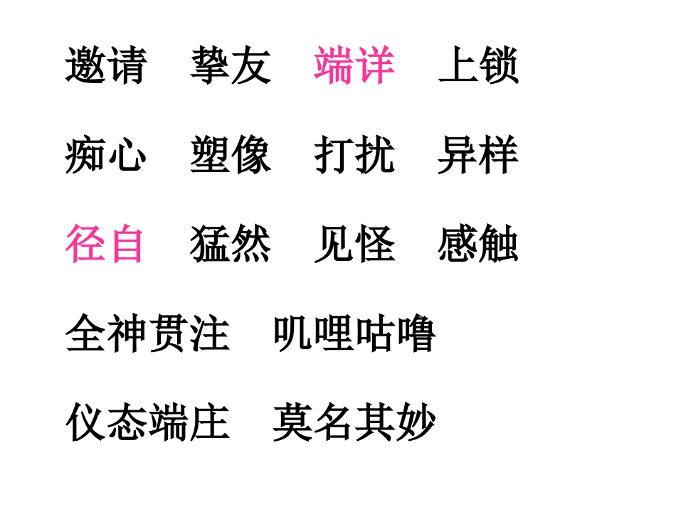 26《全神贯注》课件_第2页