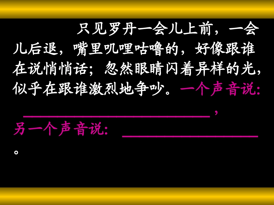 26《全神贯注》课件_第3页