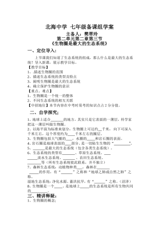 生物圈是最大的生态系统教学案文档