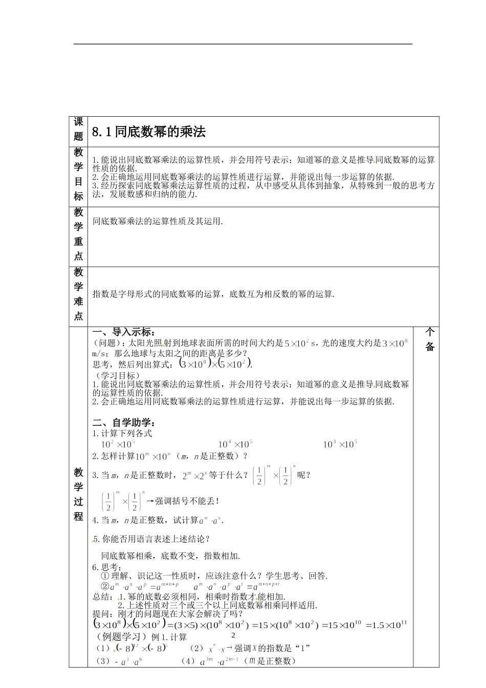 8.1同底数幂的乘法_第2页