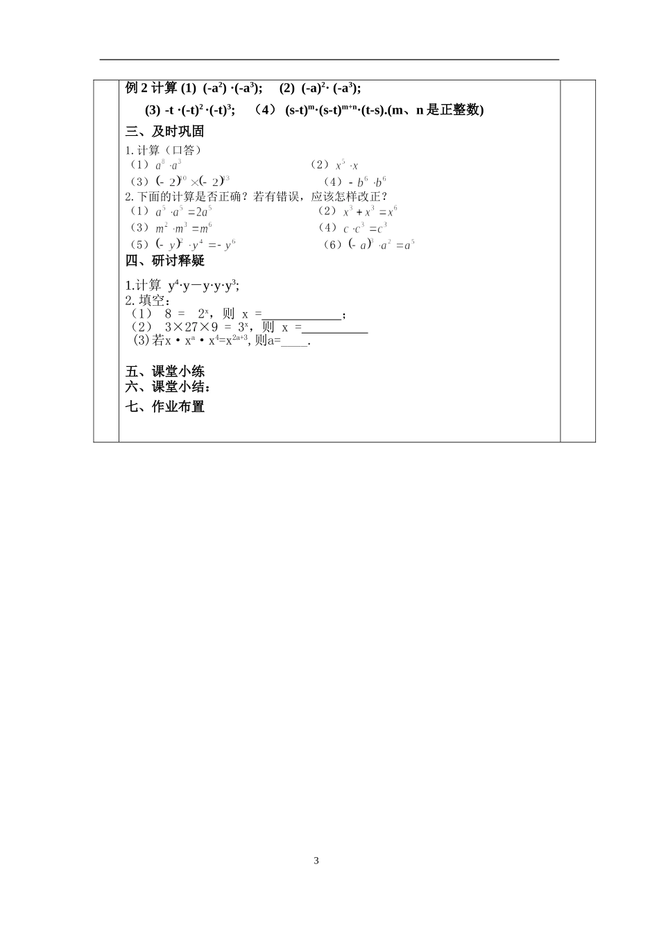 8.1同底数幂的乘法_第3页