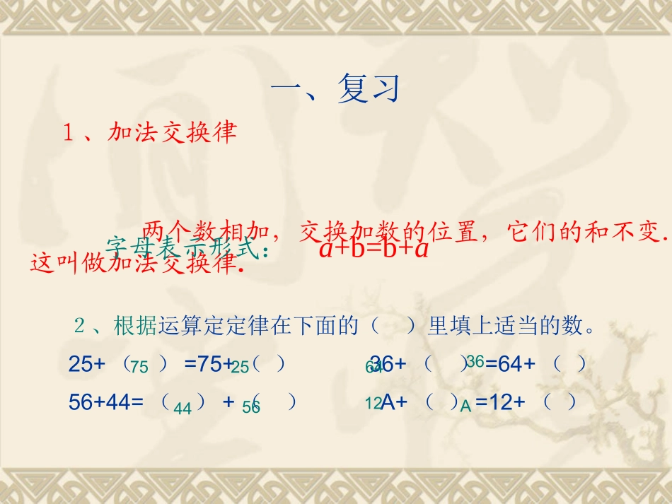 人教2011版小学数学四年级加法运算定律-(4)_第2页