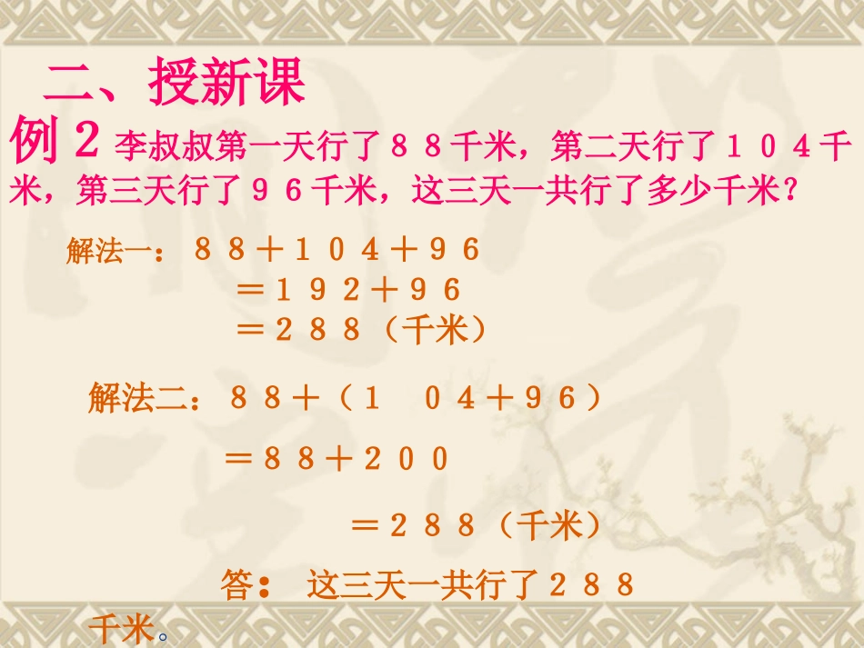 人教2011版小学数学四年级加法运算定律-(4)_第3页