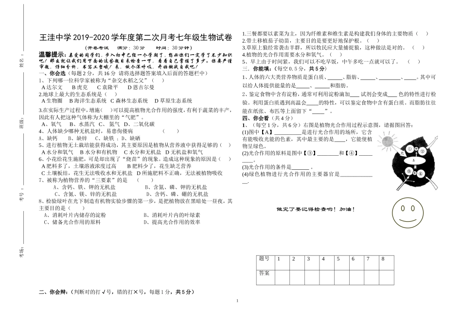 王洼中学第二次月考生物试卷_第1页