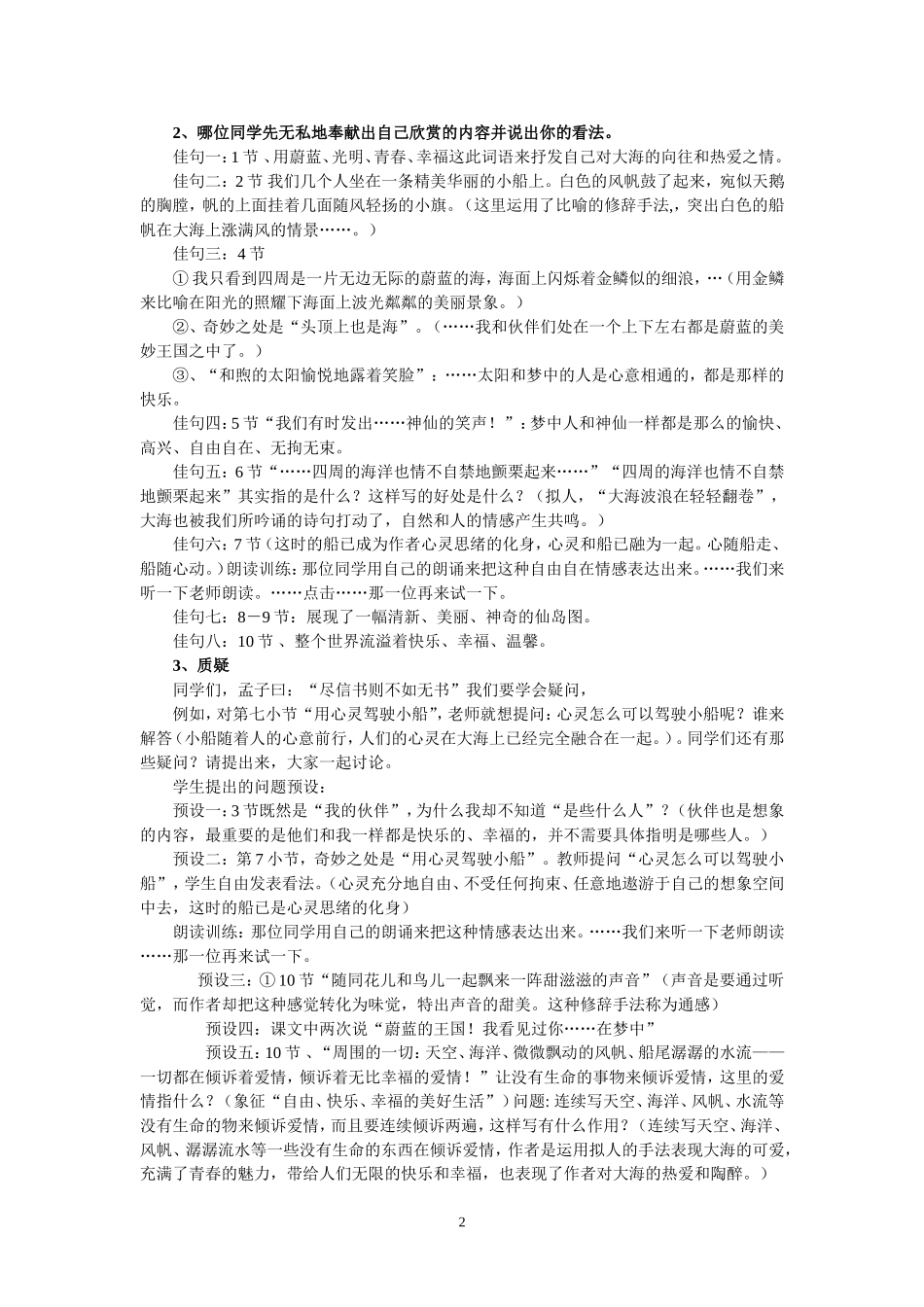 蔚蓝的王国教案_第2页