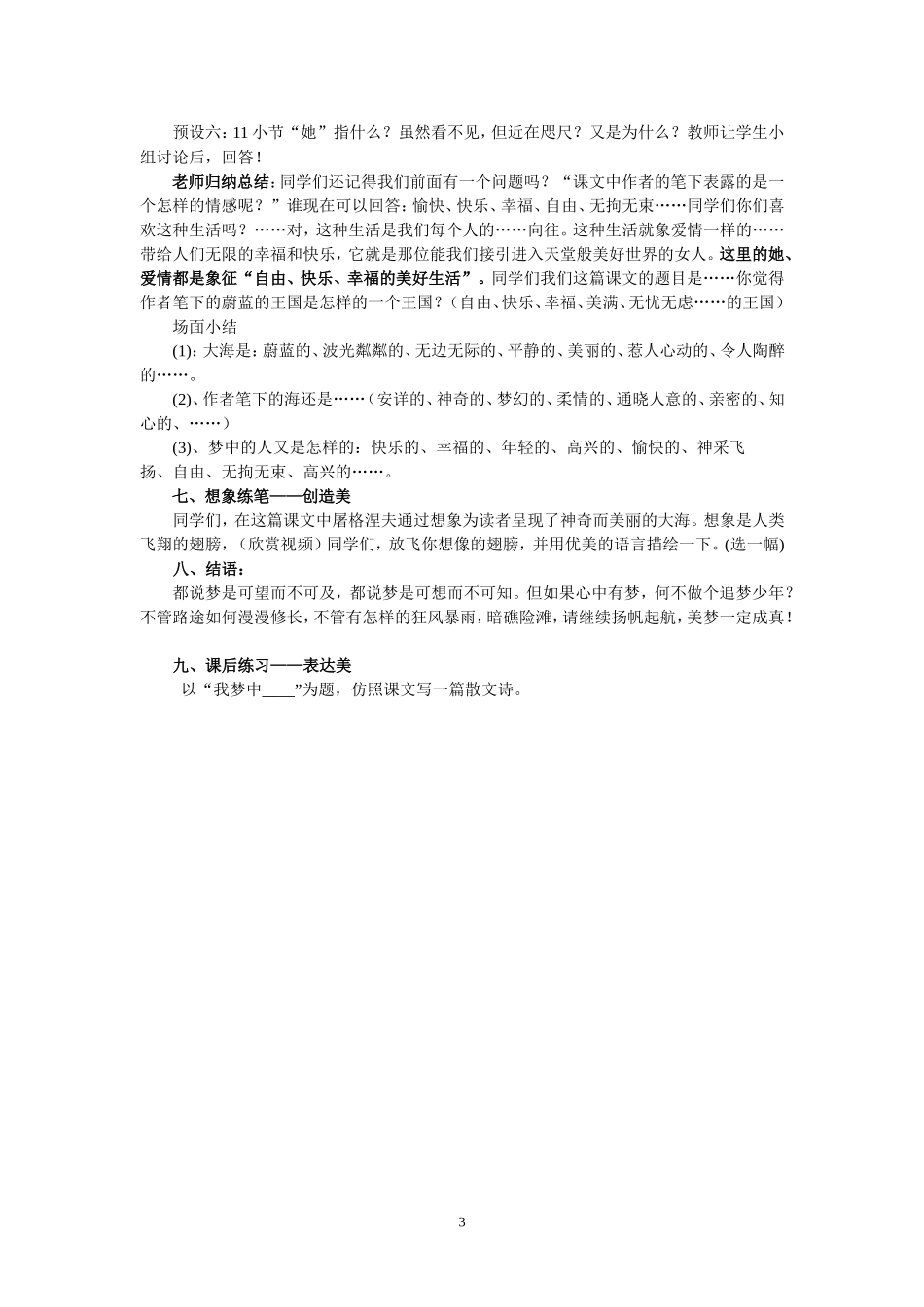 蔚蓝的王国教案_第3页