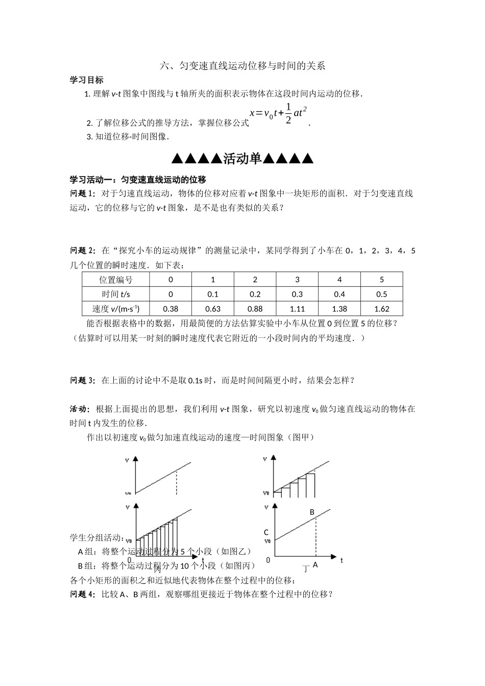 6.匀变速直线运动位移与时间的关系_第1页