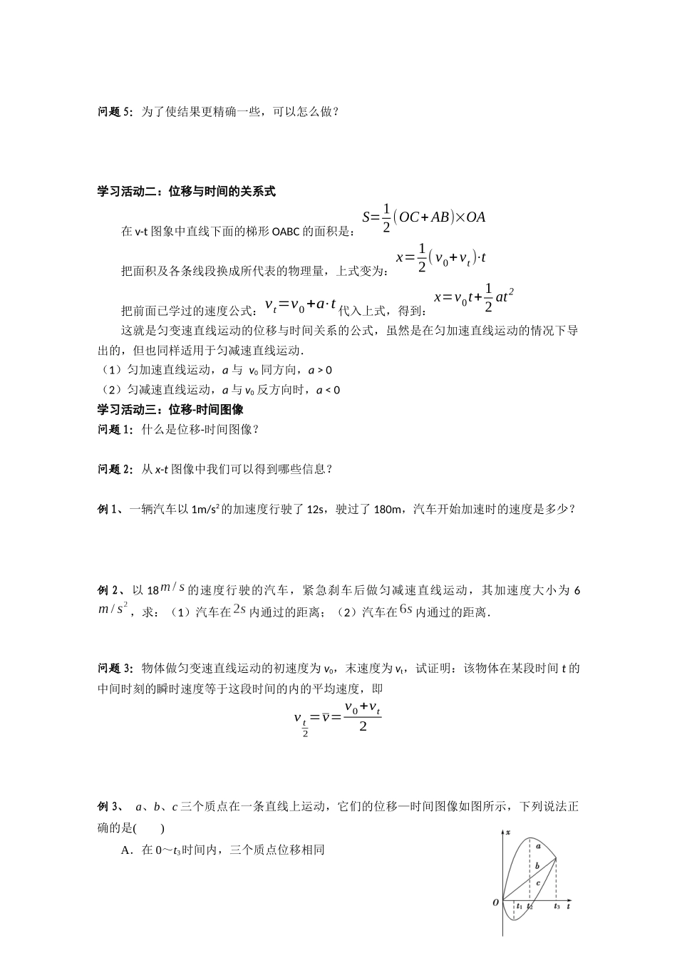 6.匀变速直线运动位移与时间的关系_第2页