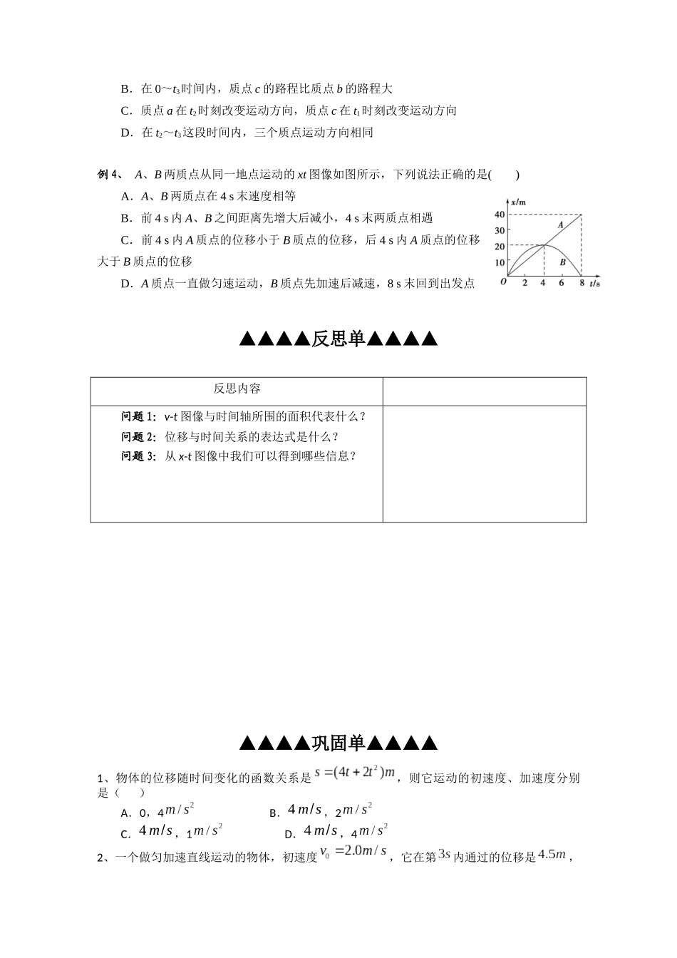 6.匀变速直线运动位移与时间的关系_第3页