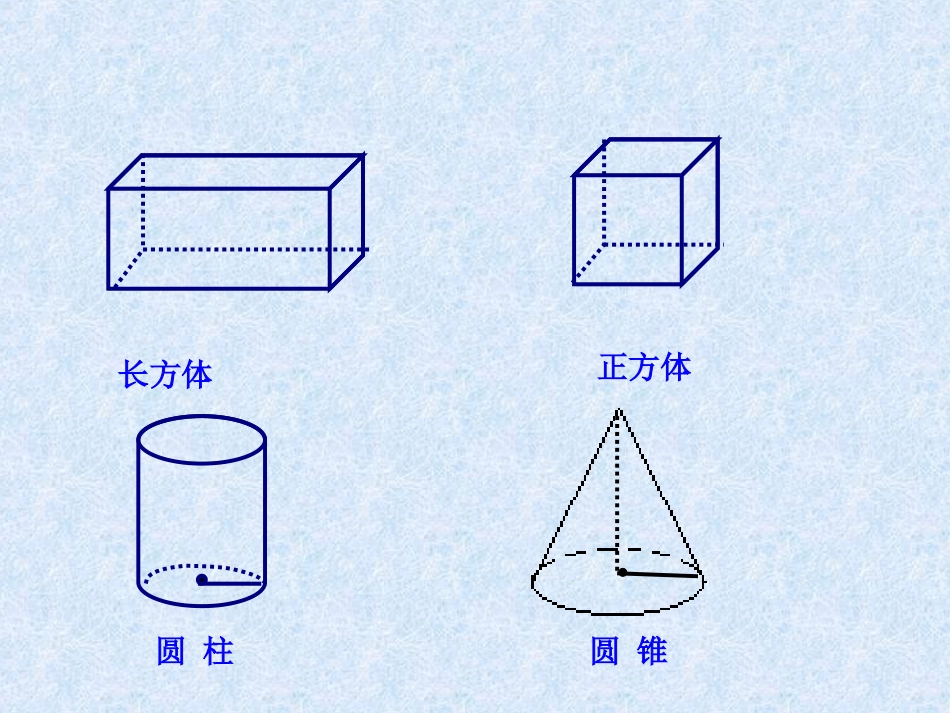 图形的认识与测量_第2页