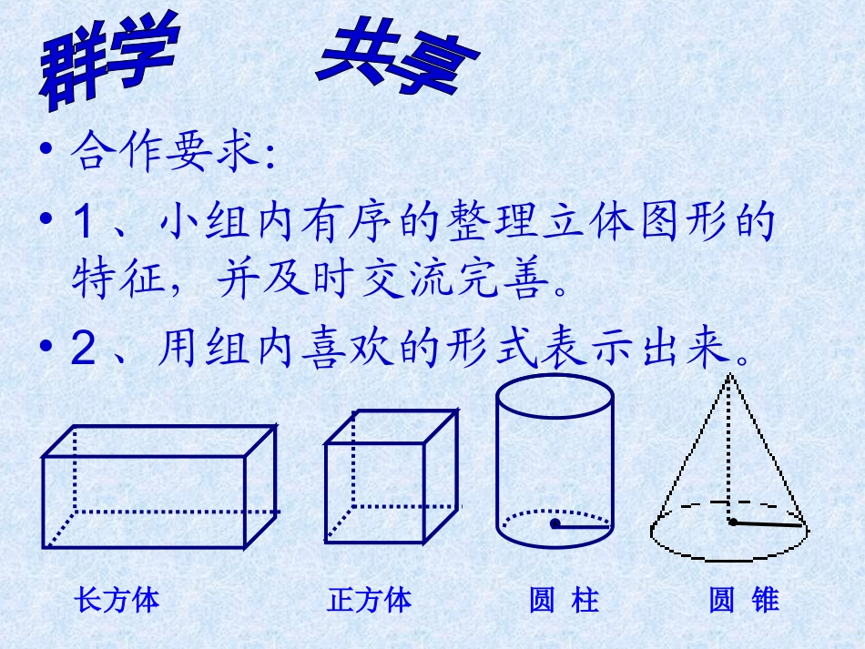 图形的认识与测量_第3页