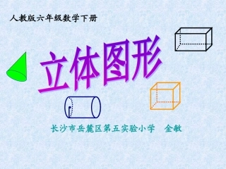 图形的认识与测量