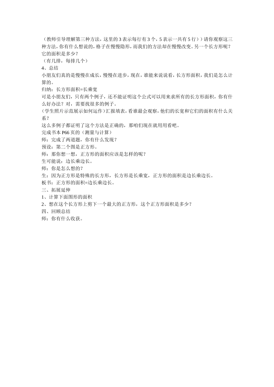 人教2011版小学数学三年级长方形正方形的面积计算-(3)_第2页