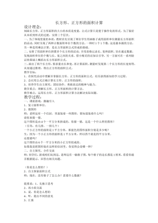 人教2011版小学数学三年级长方形正方形的面积计算-(3)