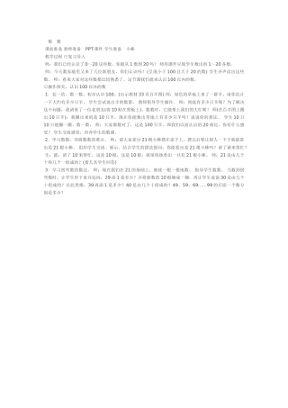小学数学人教2011课标版一年级数数-(11)
