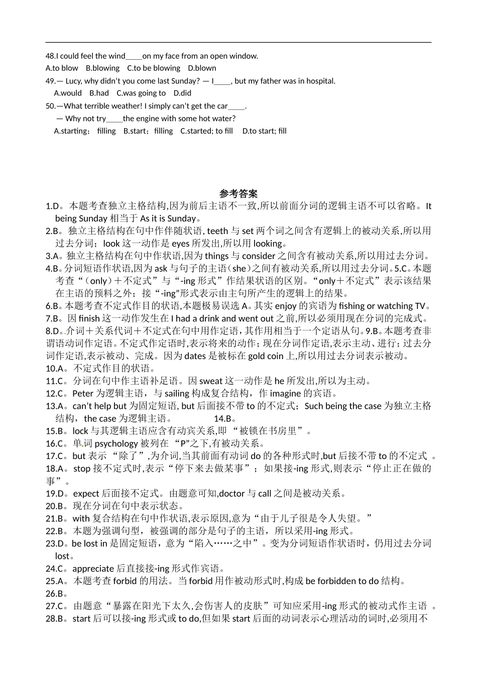 2011高考英语专项复习精编(4.-非谓语动词)已做_第3页