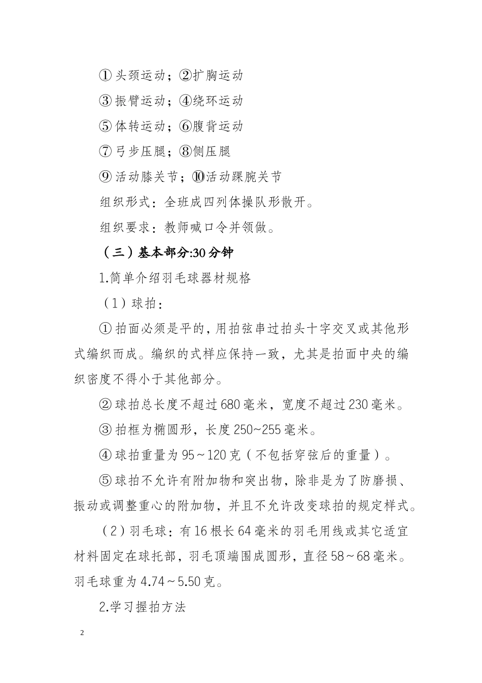 正反手握拍法及准备姿势_第2页