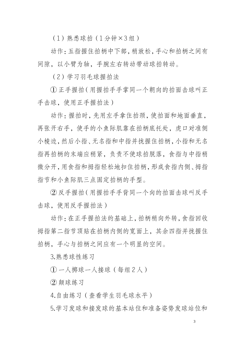 正反手握拍法及准备姿势_第3页
