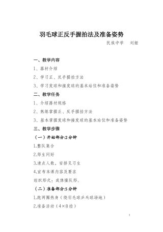 正反手握拍法及准备姿势