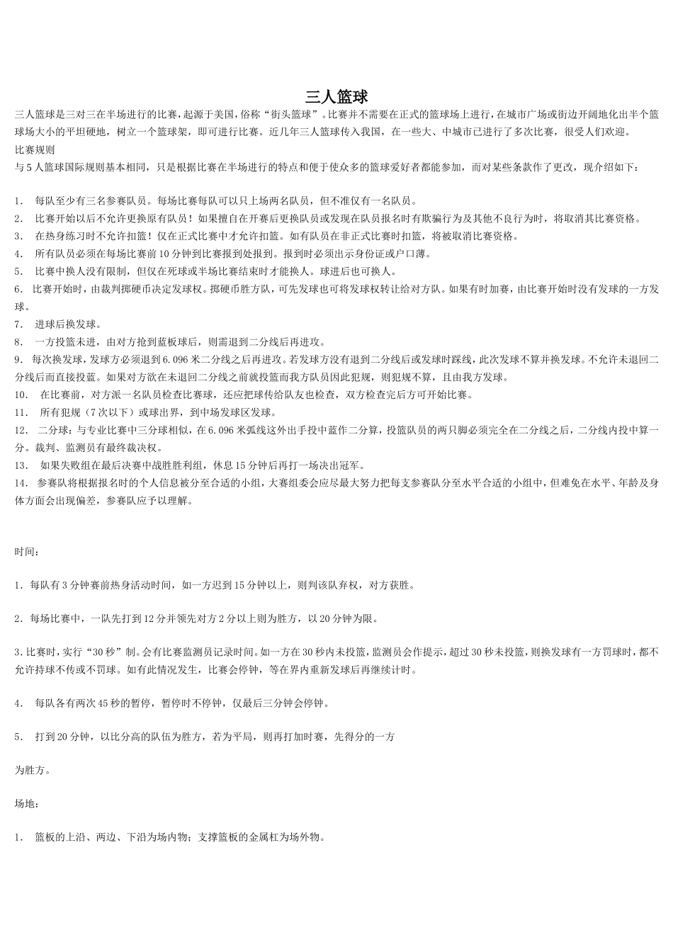 三人制篮球赛_第1页
