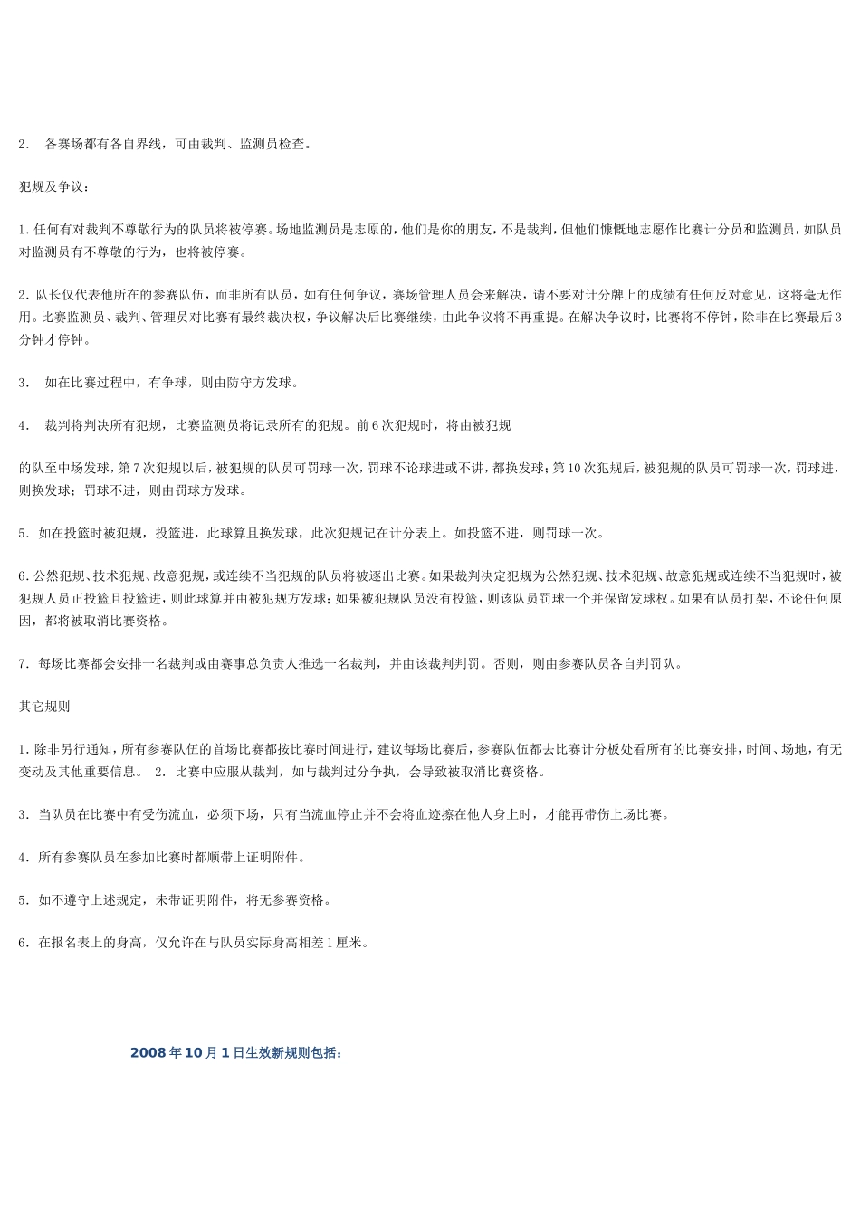 三人制篮球赛_第2页