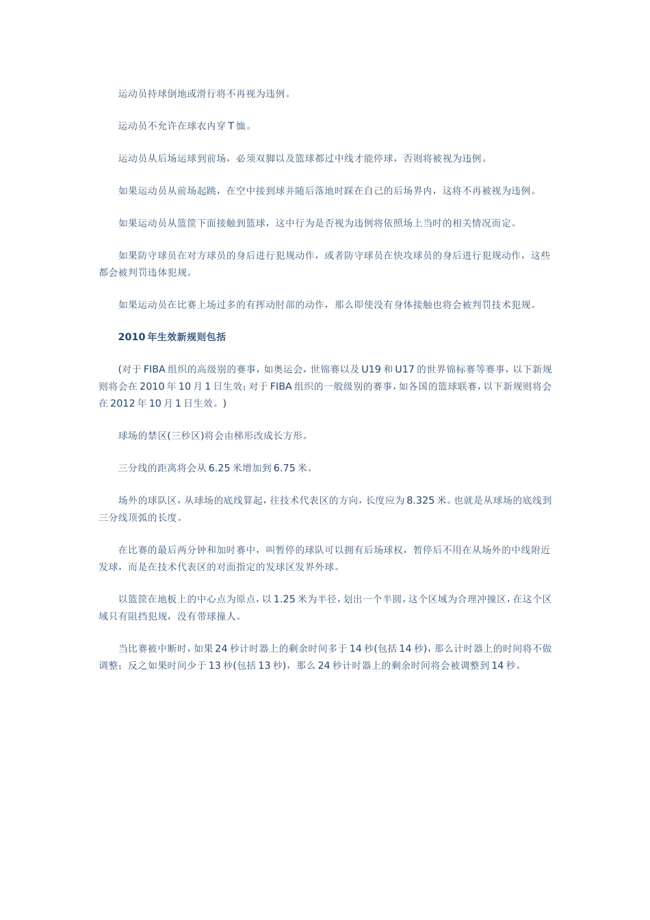 三人制篮球赛_第3页