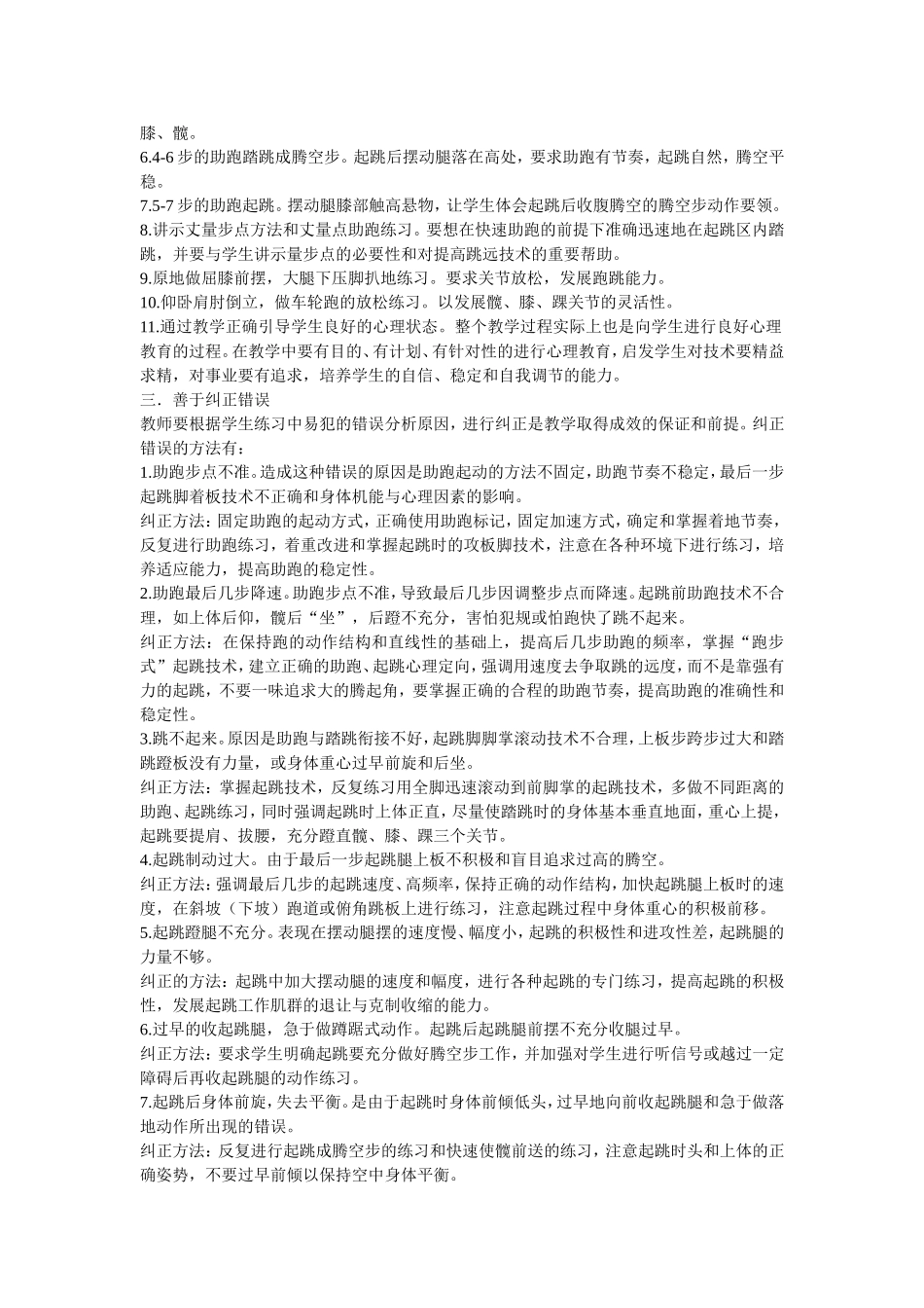 浅谈中学体育课蹬踞式跳远技术的教学_第2页