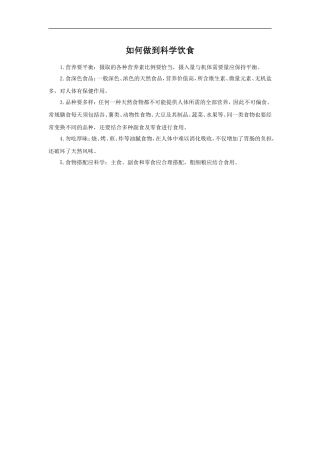 如何做到科学饮食