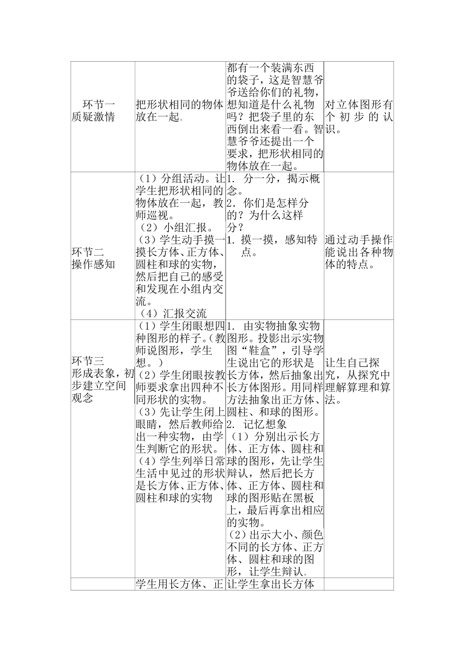 一数第四单元基于标准_第2页