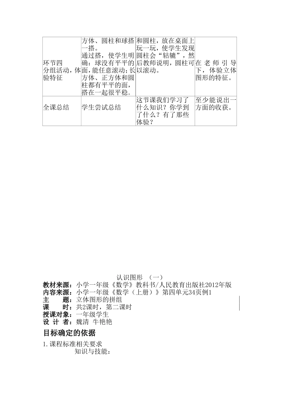 一数第四单元基于标准_第3页