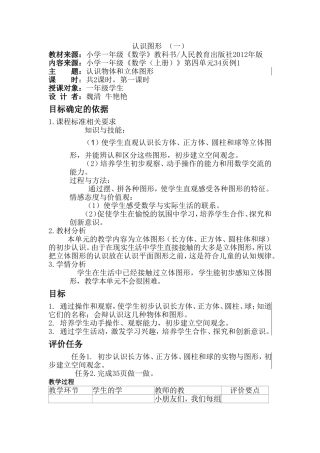 一数第四单元基于标准