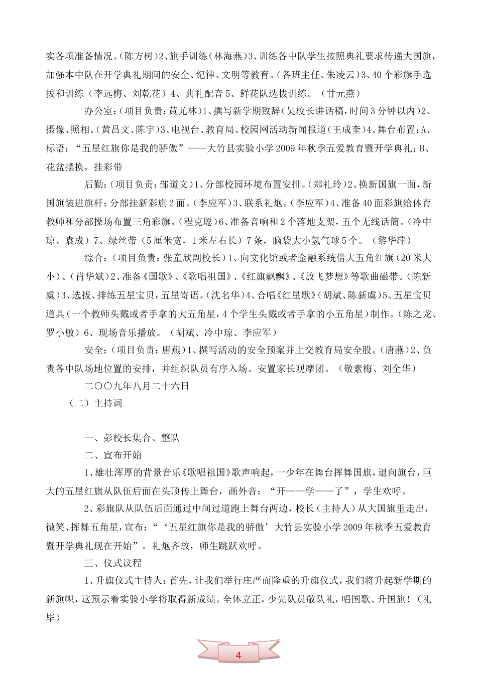 实验小学秋季五爱教育暨开学典礼方案及主持词_第2页