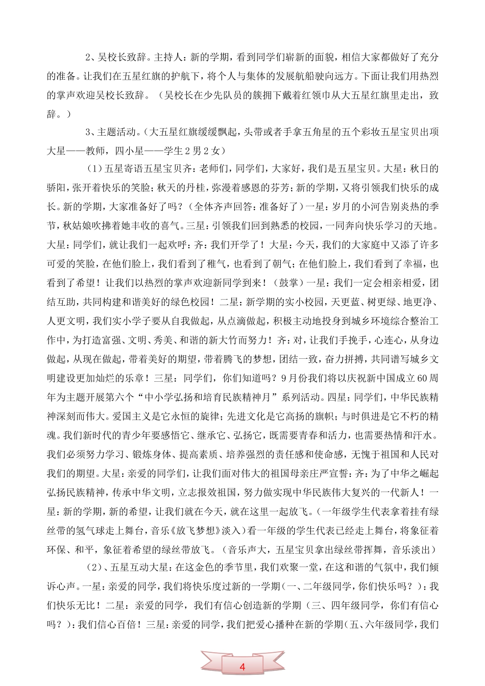 实验小学秋季五爱教育暨开学典礼方案及主持词_第3页