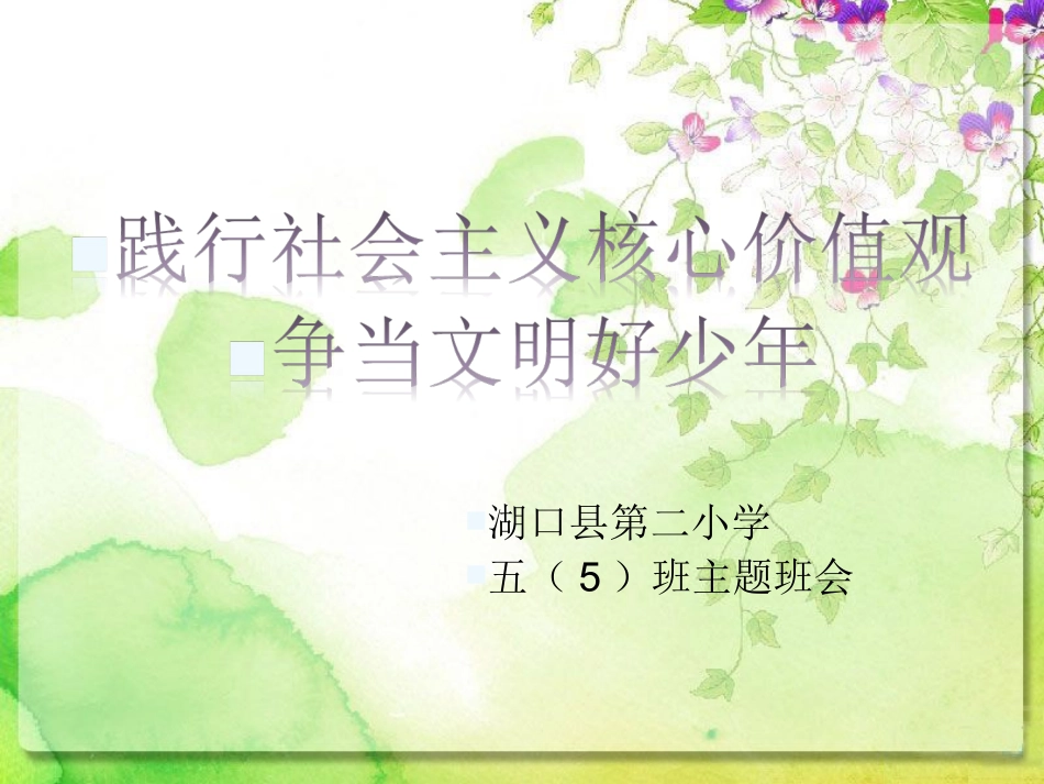 5.创建我们自己的“银行”(如阅读、道德、环保)_第1页