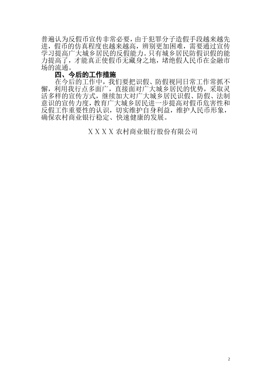 农村商业银行反假货币宣传活动工作情况汇报_第2页