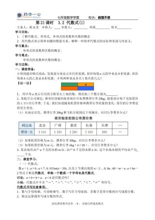第21课时3.2代数式(1)