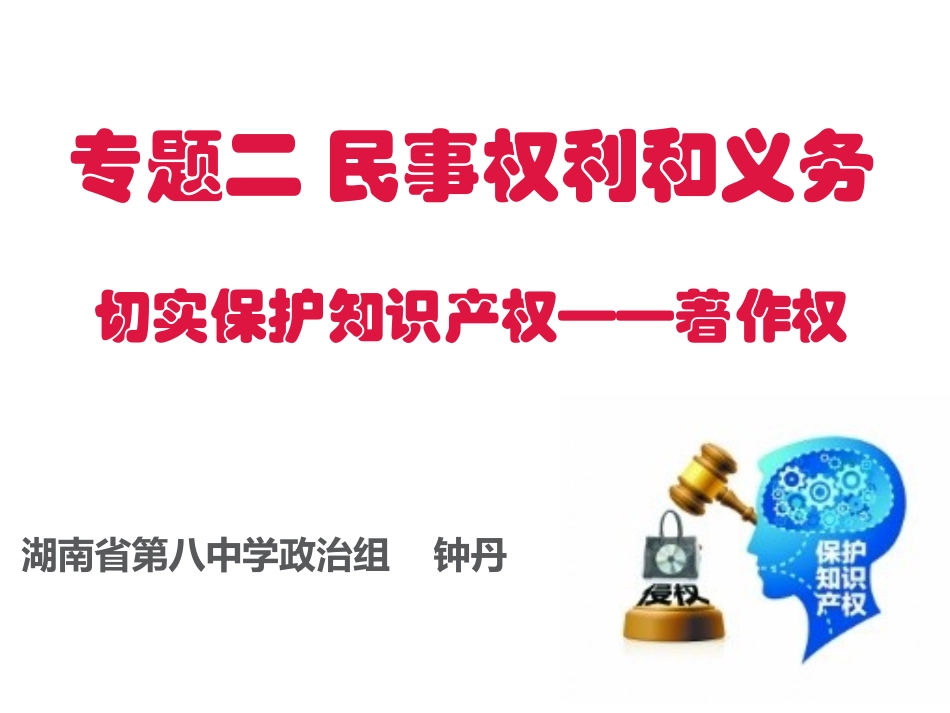 4-切实保护知识产权_第1页