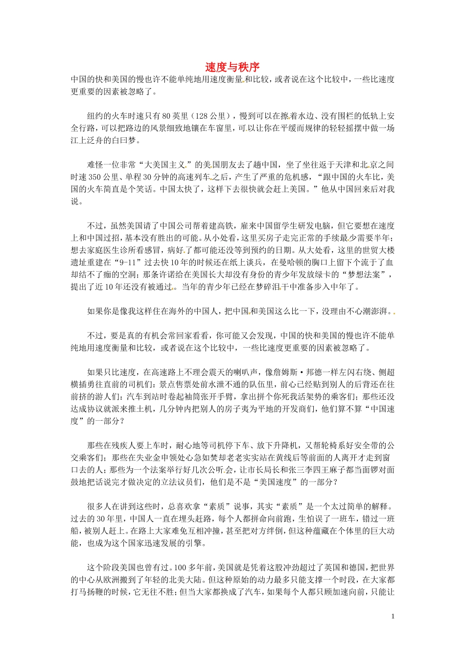 高中语文-速度与秩序阅读素材_第1页