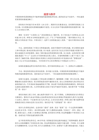 高中语文-速度与秩序阅读素材