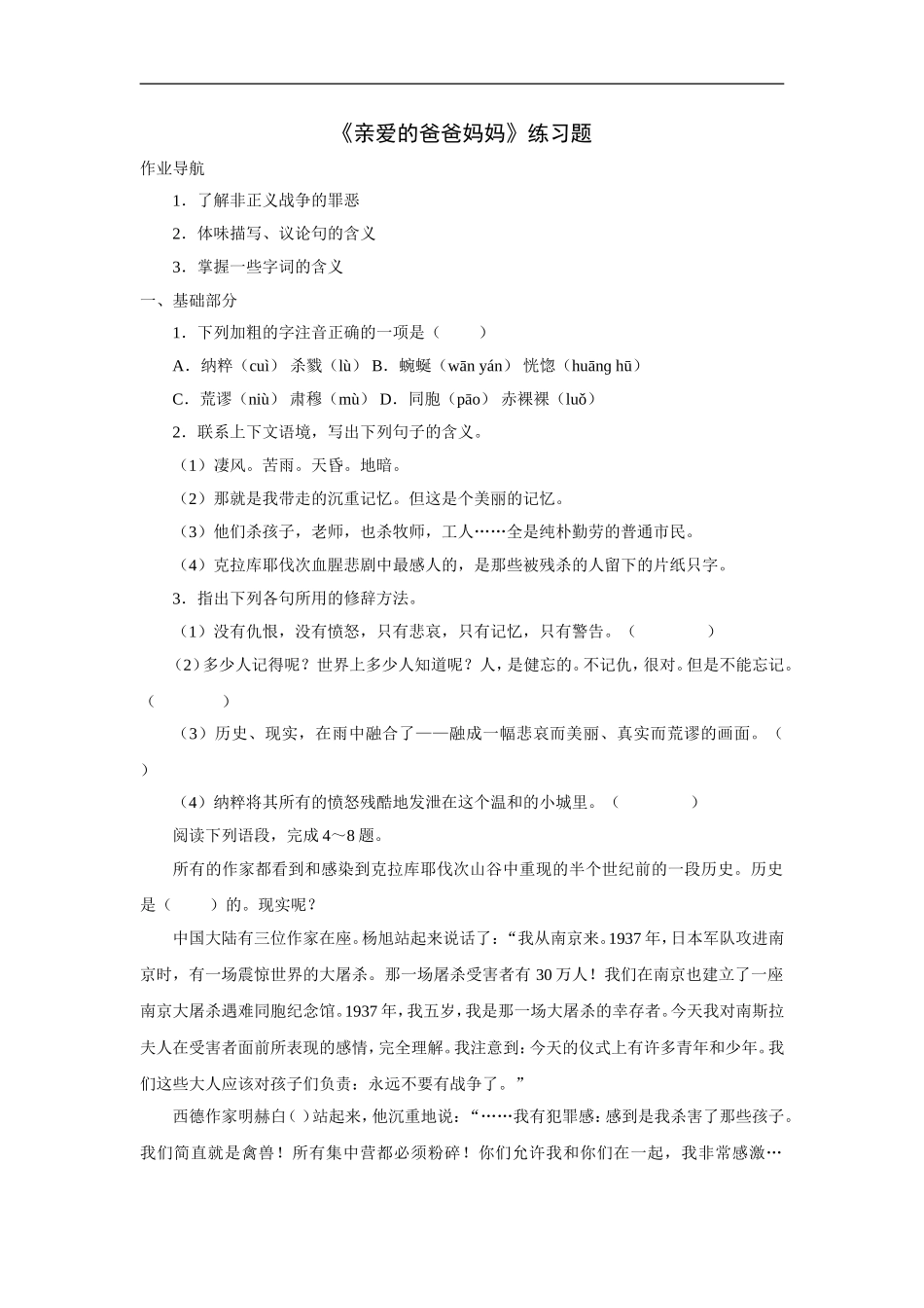 《亲爱的爸爸妈妈》练习题_第1页