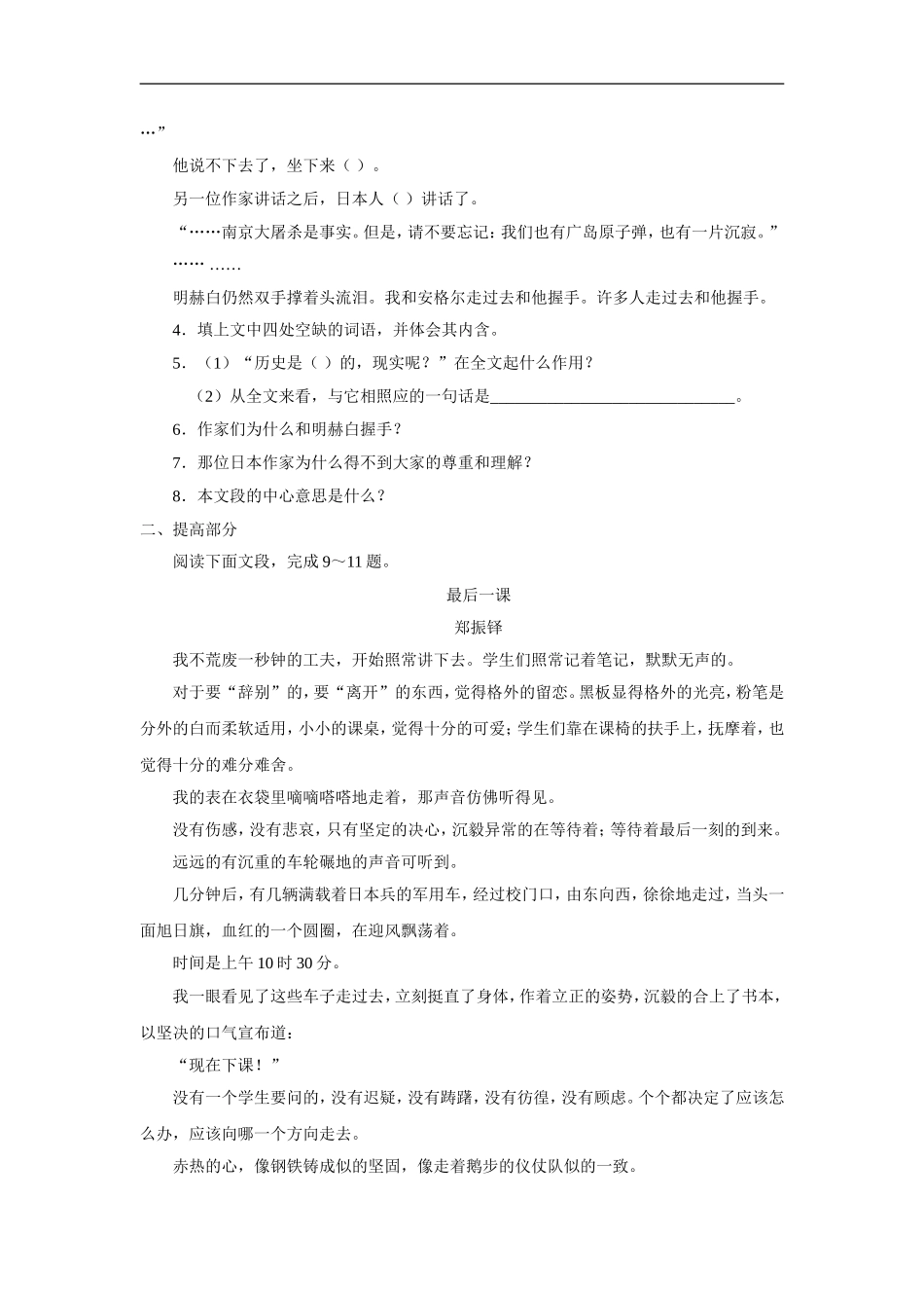 《亲爱的爸爸妈妈》练习题_第2页
