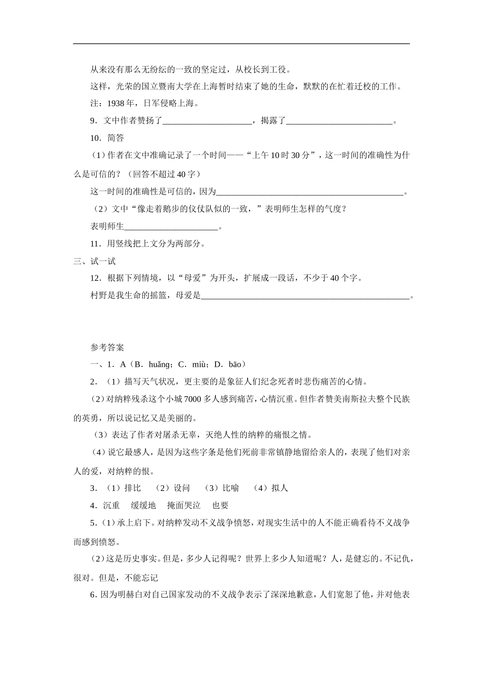 《亲爱的爸爸妈妈》练习题_第3页