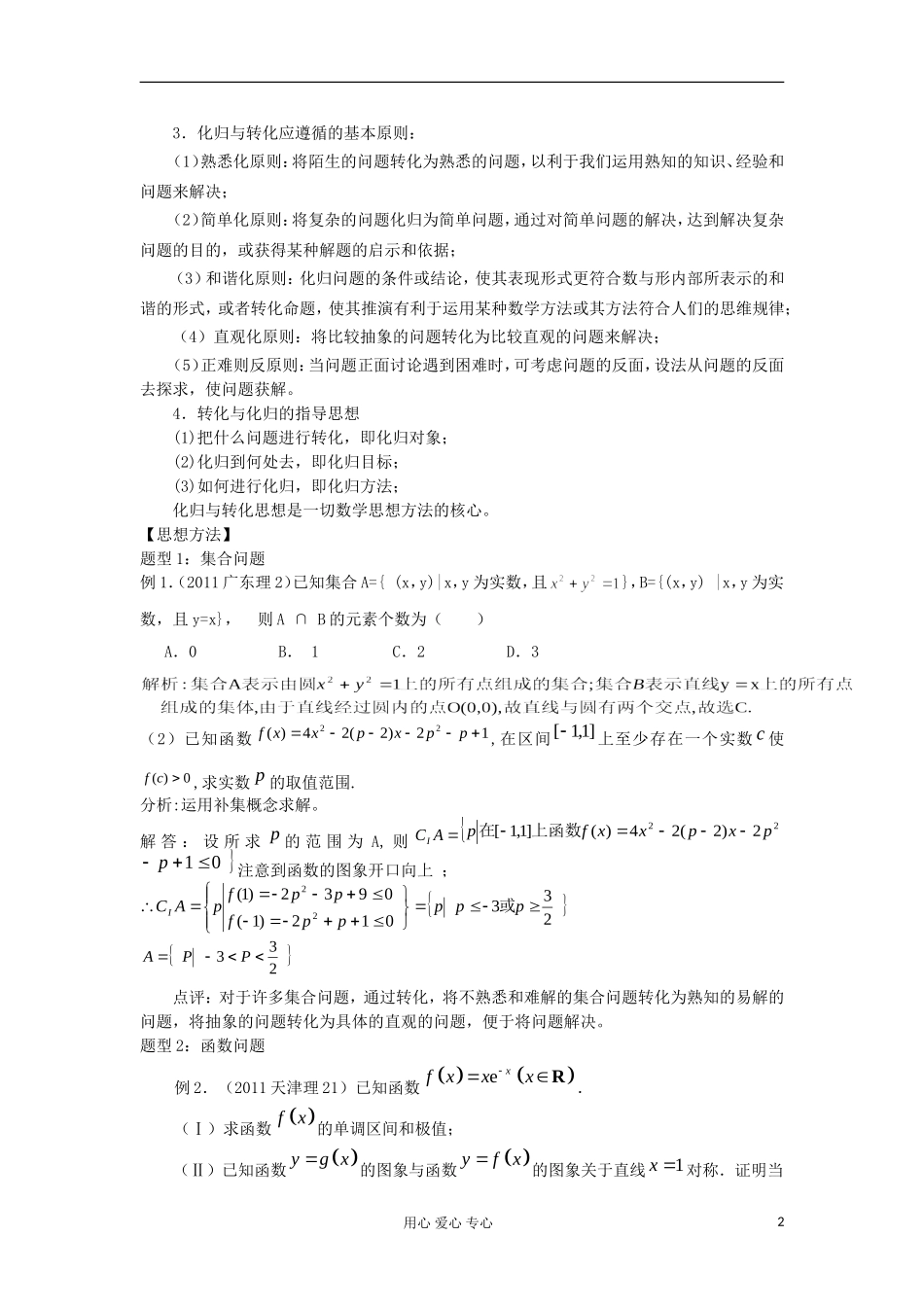 2012届高三数学二轮复习-极限突破-专题三-转化与化归思想_第2页
