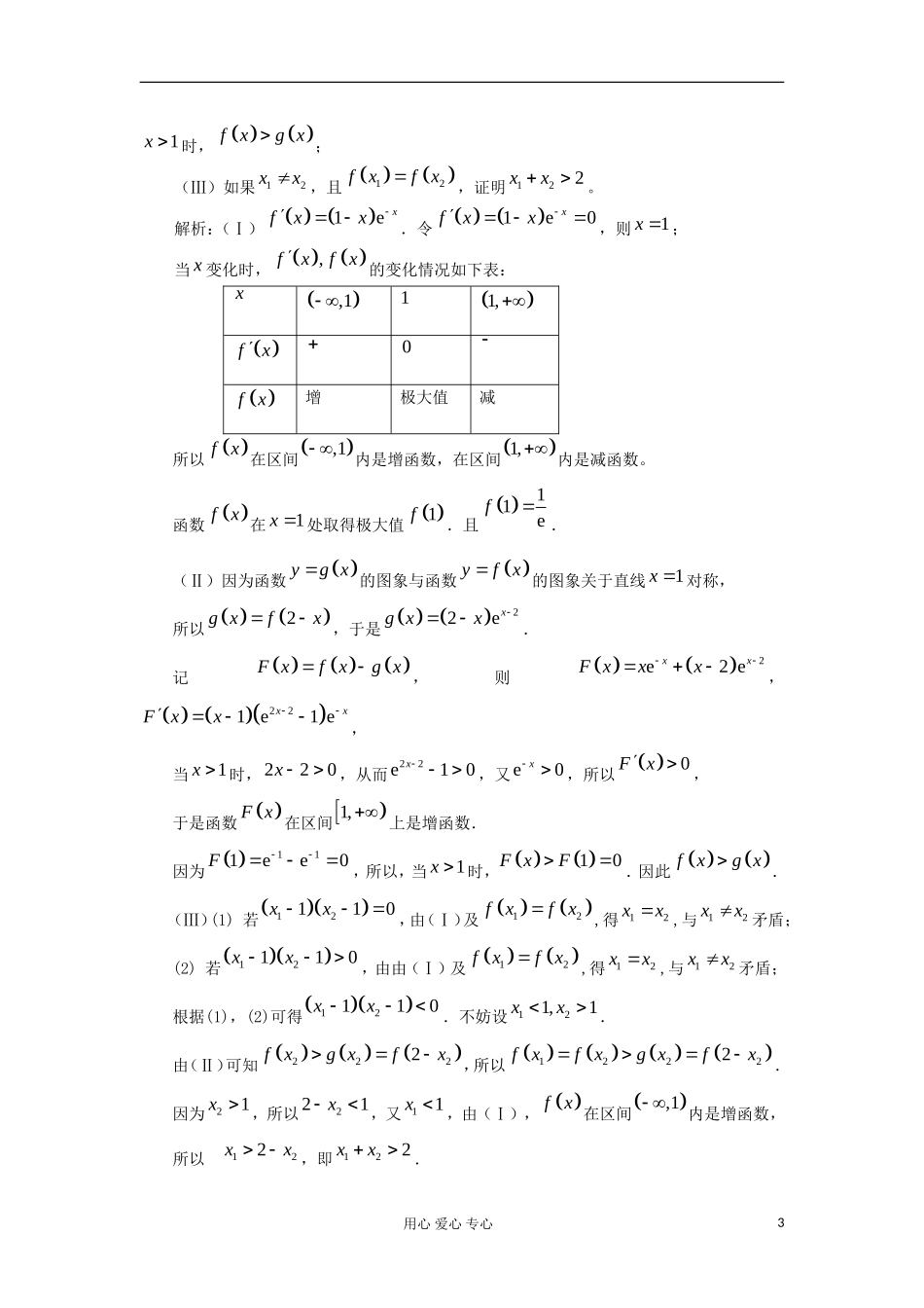 2012届高三数学二轮复习-极限突破-专题三-转化与化归思想_第3页