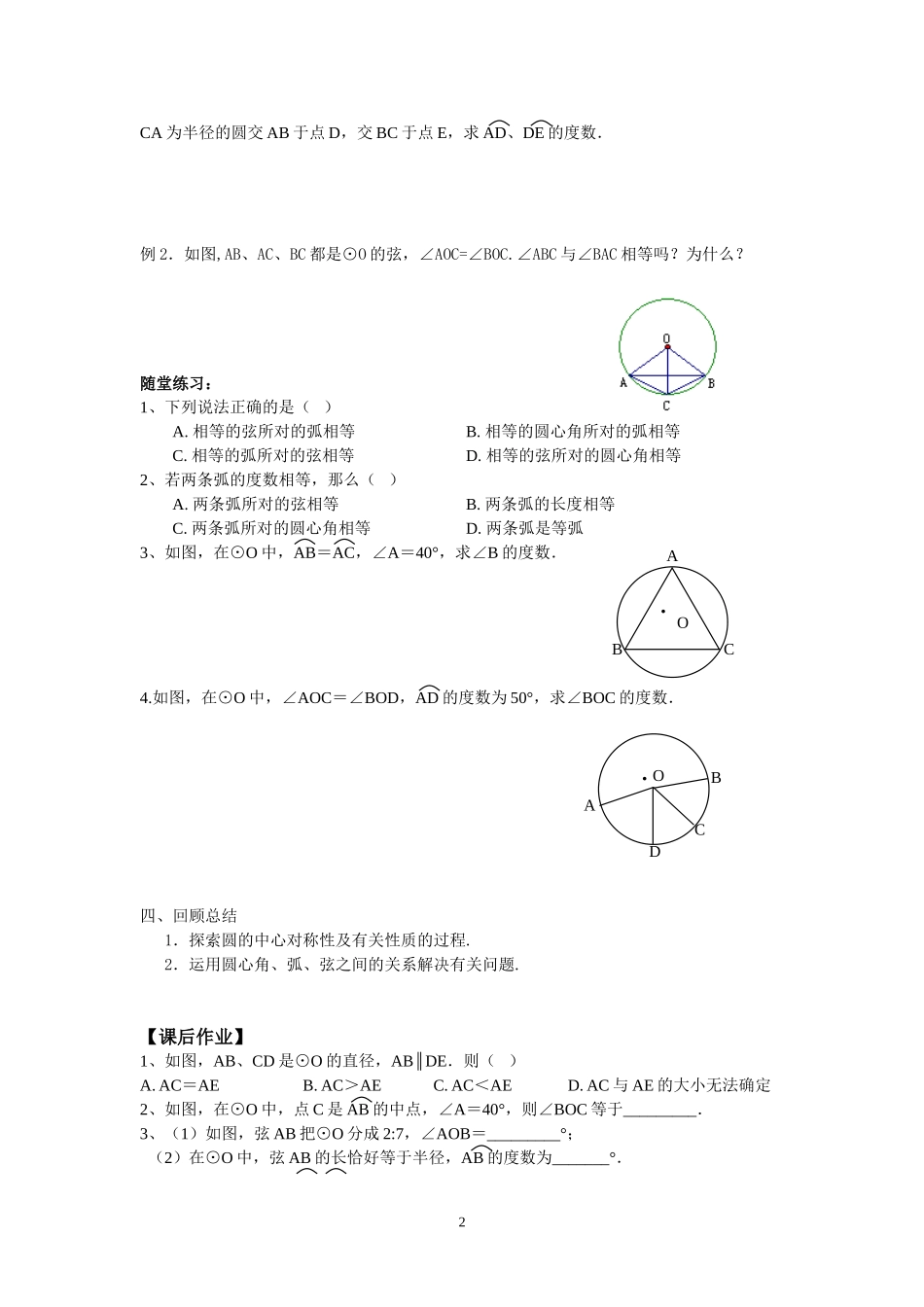 2.2圆的对称性_第2页
