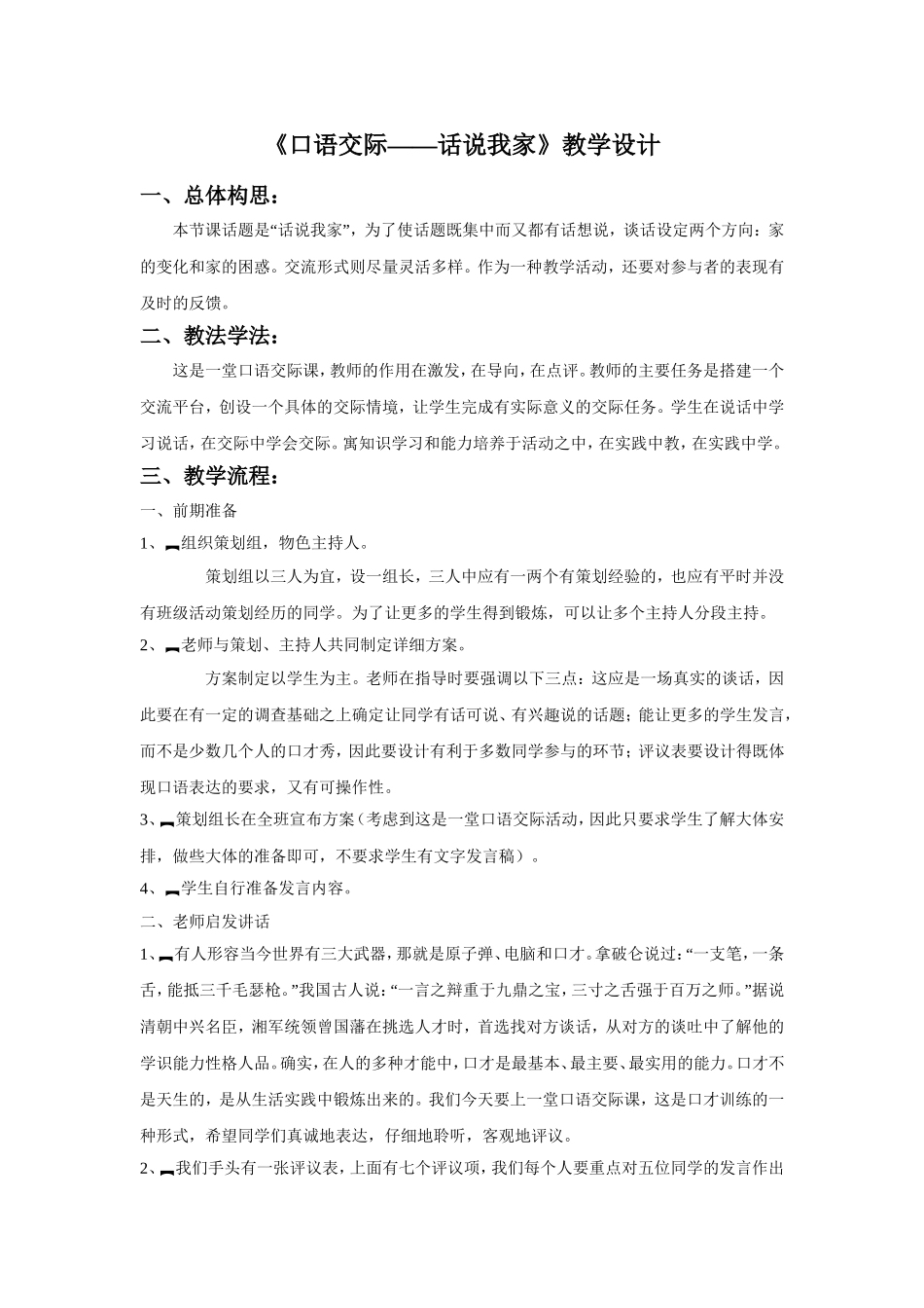 《口语交际——话说我家》教学设计_第1页