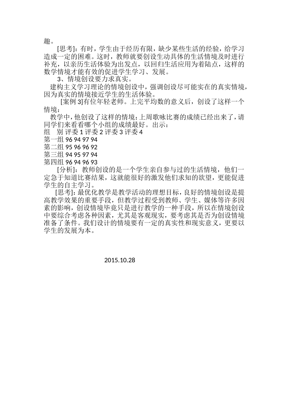 小学数学实施有效课堂教学的案例研究_第2页