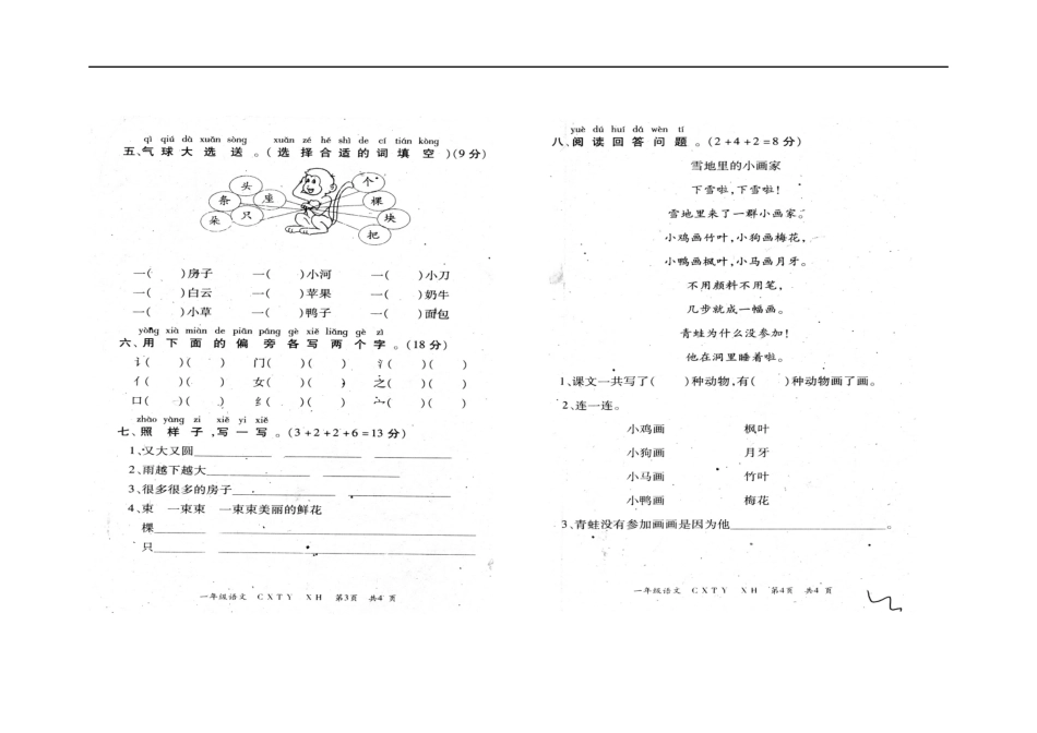 一年级语文(上期)期末试题_第2页
