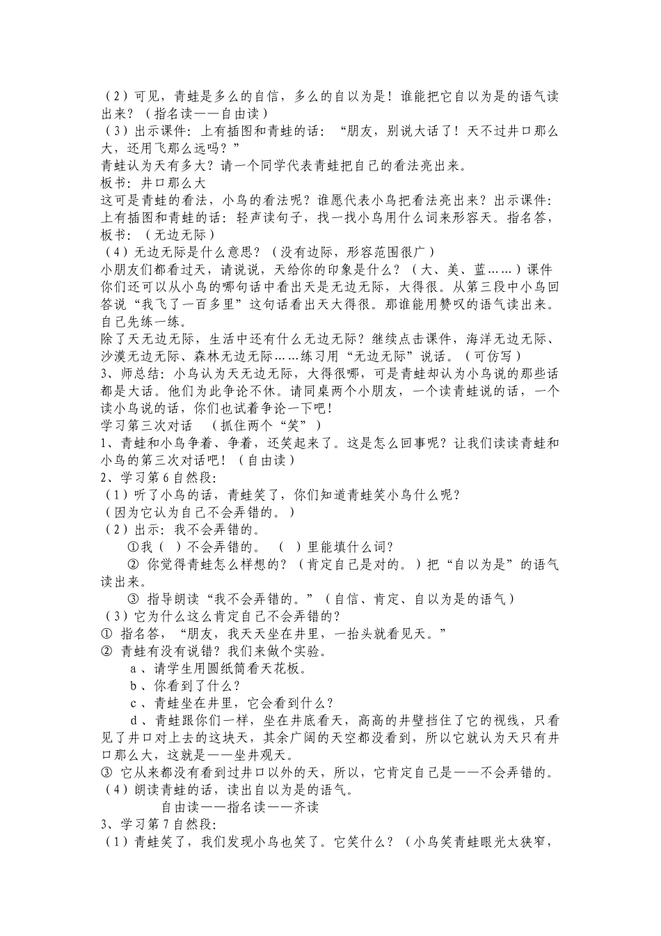 部编版二年级坐井观天教学设计_第2页