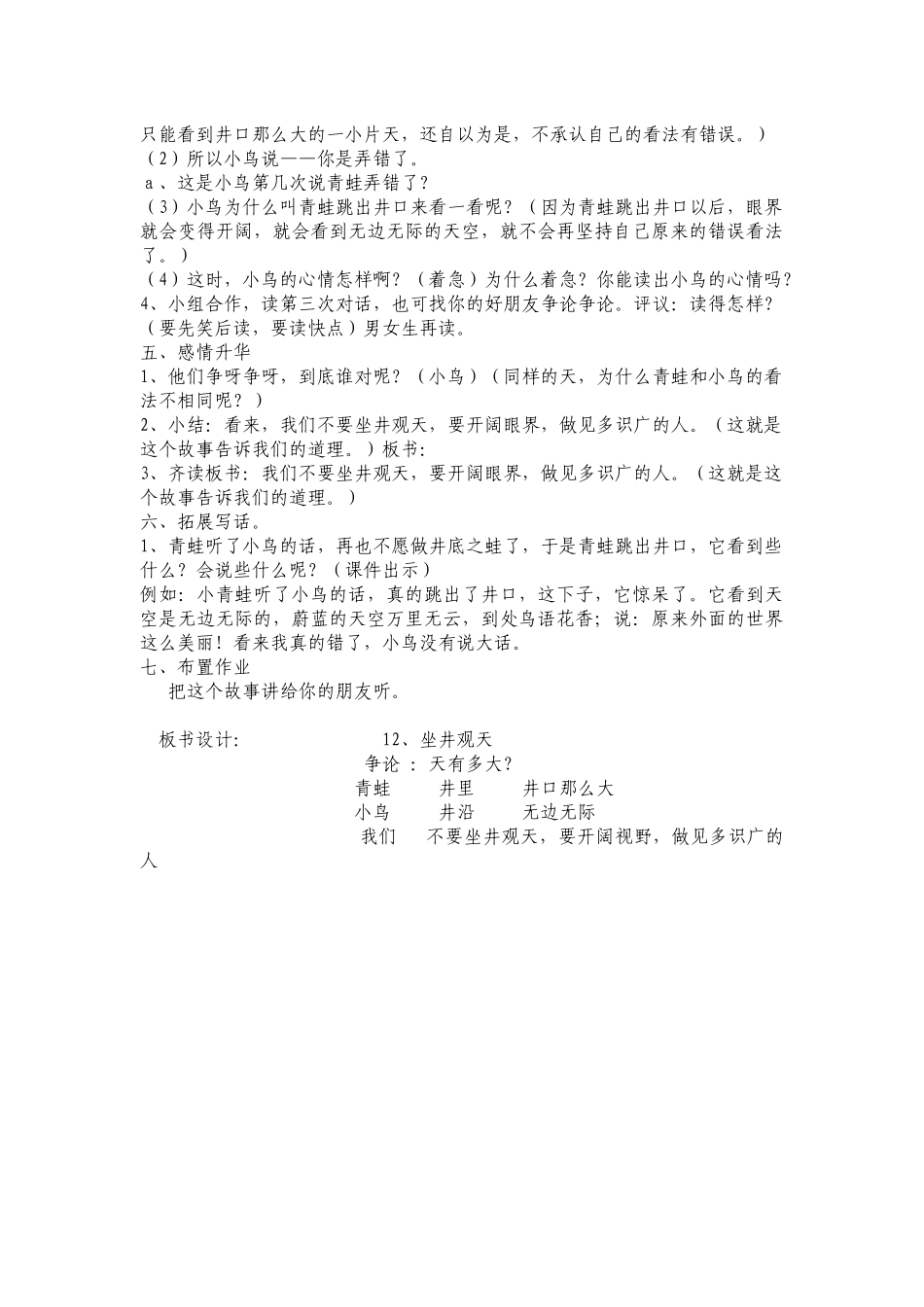 部编版二年级坐井观天教学设计_第3页